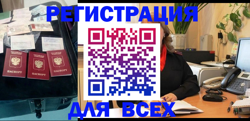 прописка для работы в Сасово